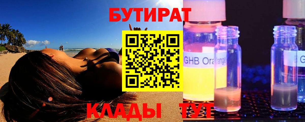 Бутират оксана Ленинск-Кузнецкий