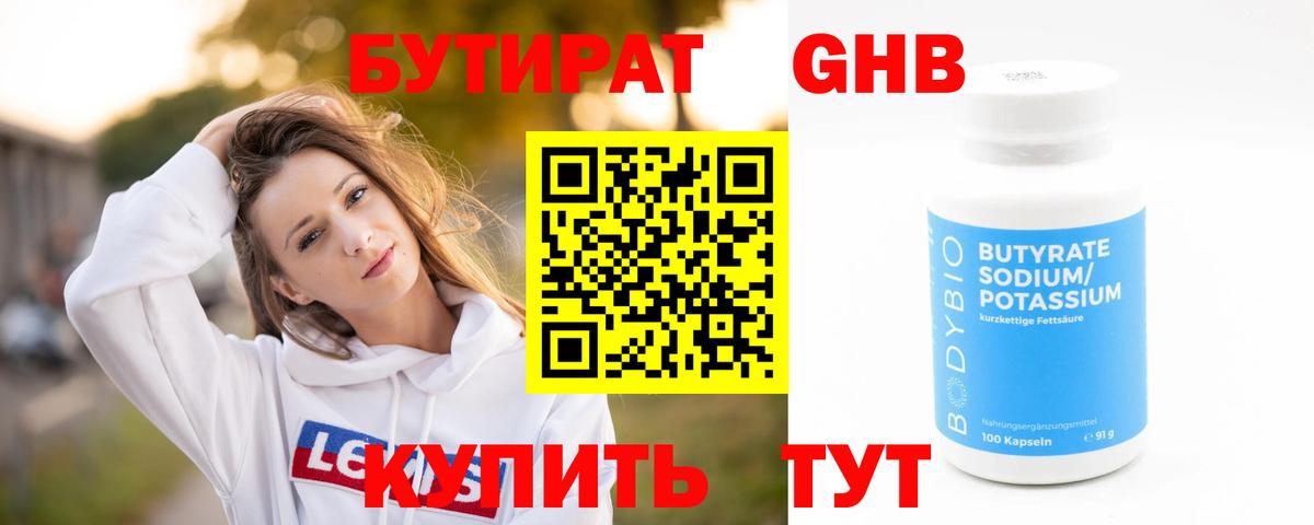 БУТИРАТ бутик  Вход с VPN  Ленинск-Кузнецкий 