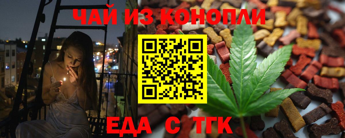 Cannafood конопля Ленинск-Кузнецкий