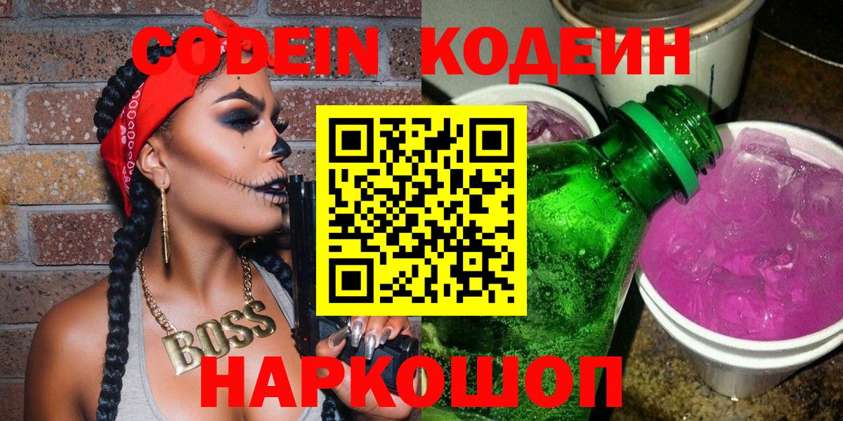 Codein Purple Drank Ленинск-Кузнецкий