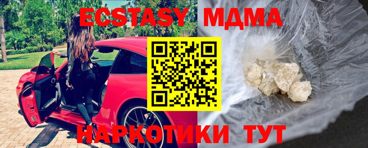МДМА кристаллы  Вход с VPN  Ленинск-Кузнецкий  МДМА crystal 