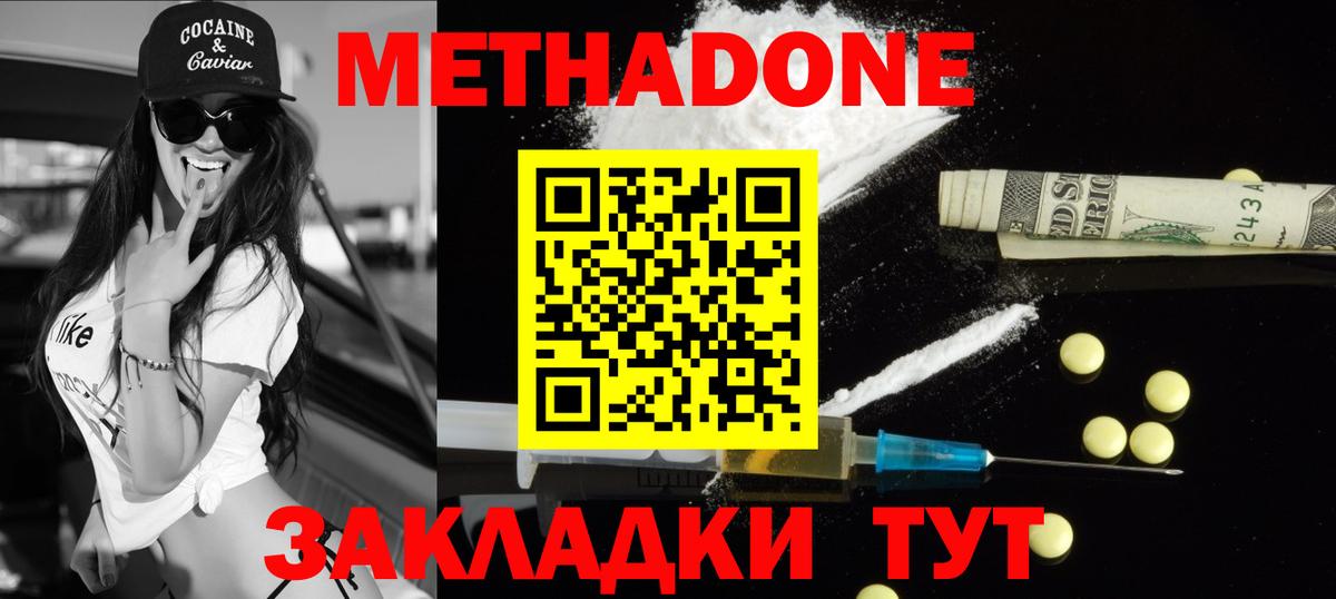 МЕТАДОН белоснежный  Вход с VPN  Ленинск-Кузнецкий 