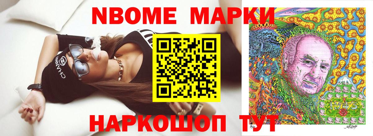 Марки 25I-NBOMe 1500мкг Ленинск-Кузнецкий